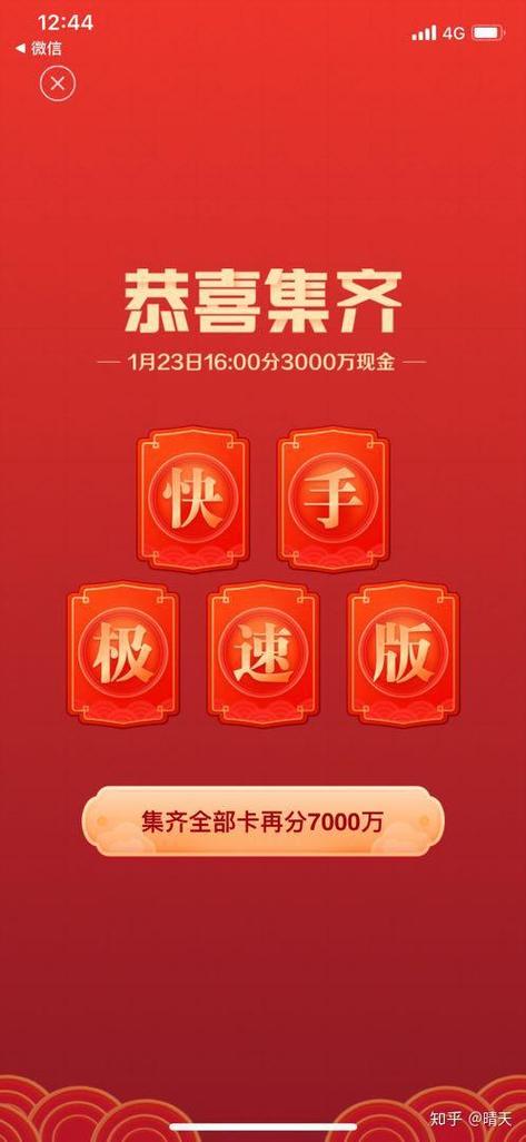 快手极速版集卡活动怎么开奖