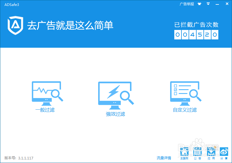 通用去广告软件下载