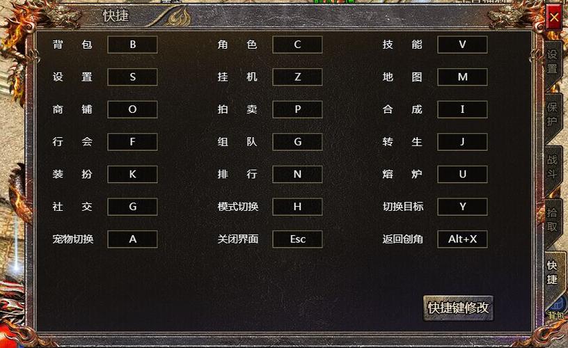 传奇合击技能快捷键是什么