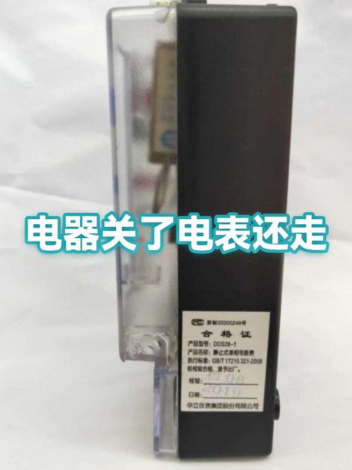 总开关关了电表还在走