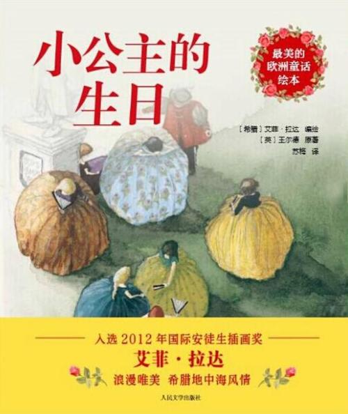 小公主的生日故事