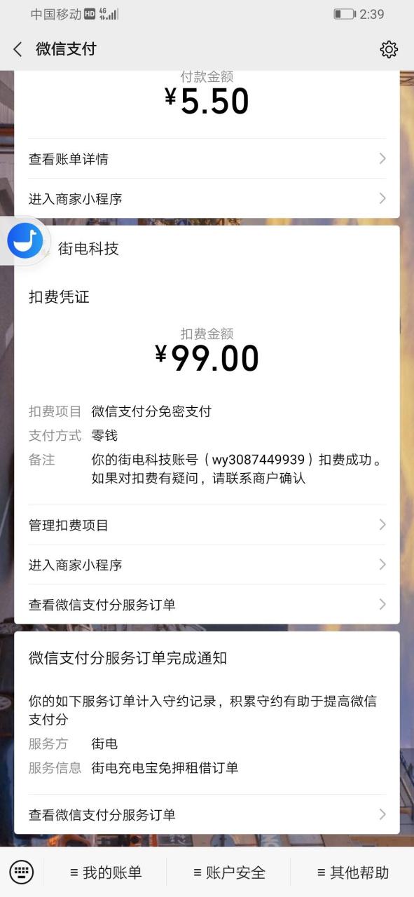 充电宝几天不还扣99