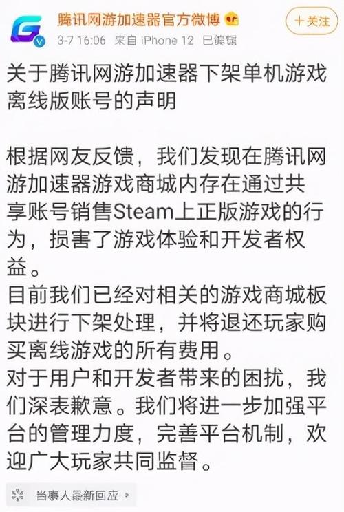 腾讯游戏退款后账号会怎么样截图3