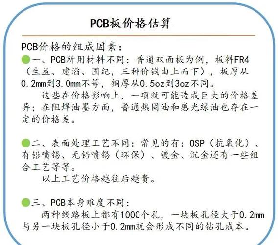 线路板pcb在线价格