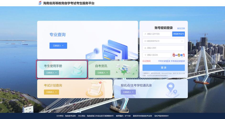 考试平台登录