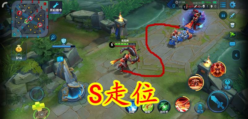 王者荣耀怎么灵活走位