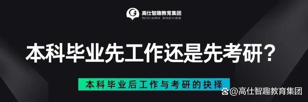 本科毕业先工作还是先考研