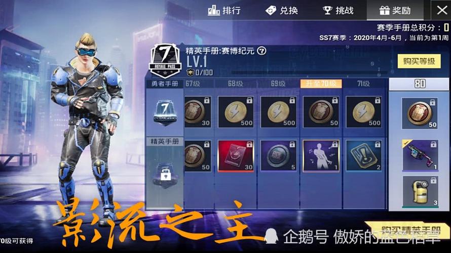 和平精英ss7赛季手册