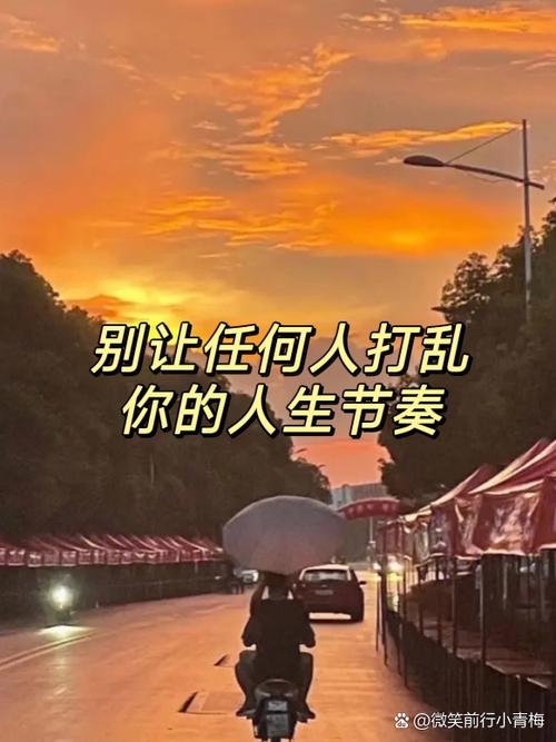 人生节奏很重要