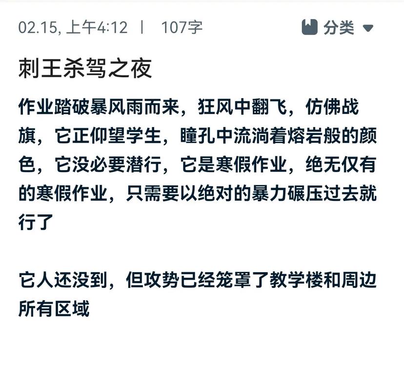 刺王杀驾之夜原文