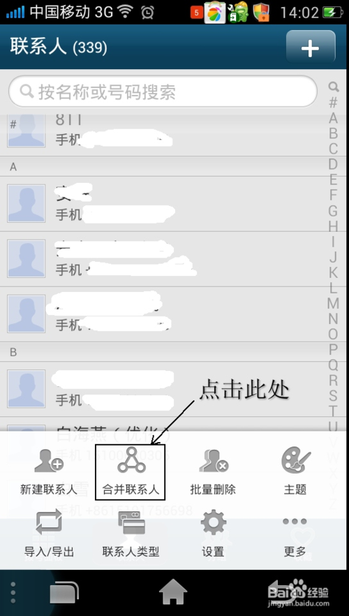 怎样合并通讯录重复联系人