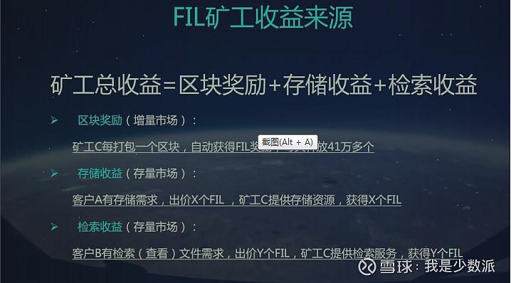 FIL下载app手机挖矿截图3