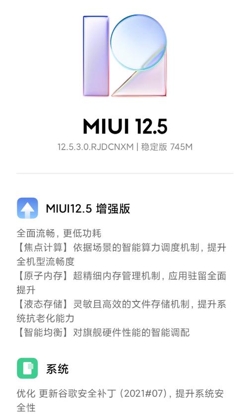 miui12.5增强版下载官网
