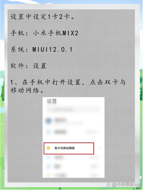 小米mix2的双卡设置
