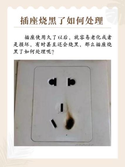 电暖器把插座烧了
