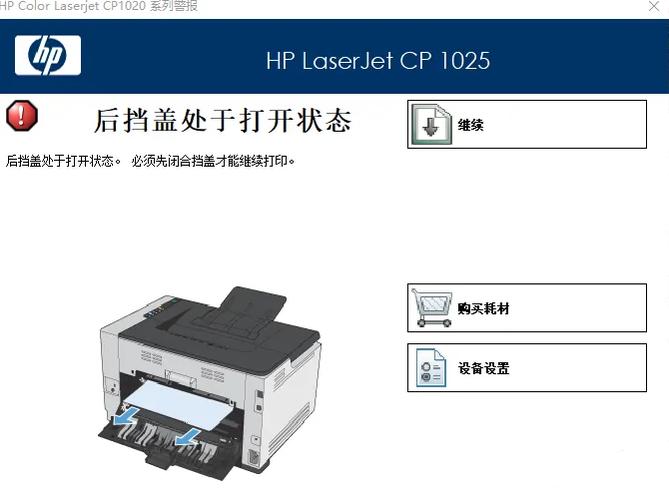 打印机显示打开或关闭机盖截图2