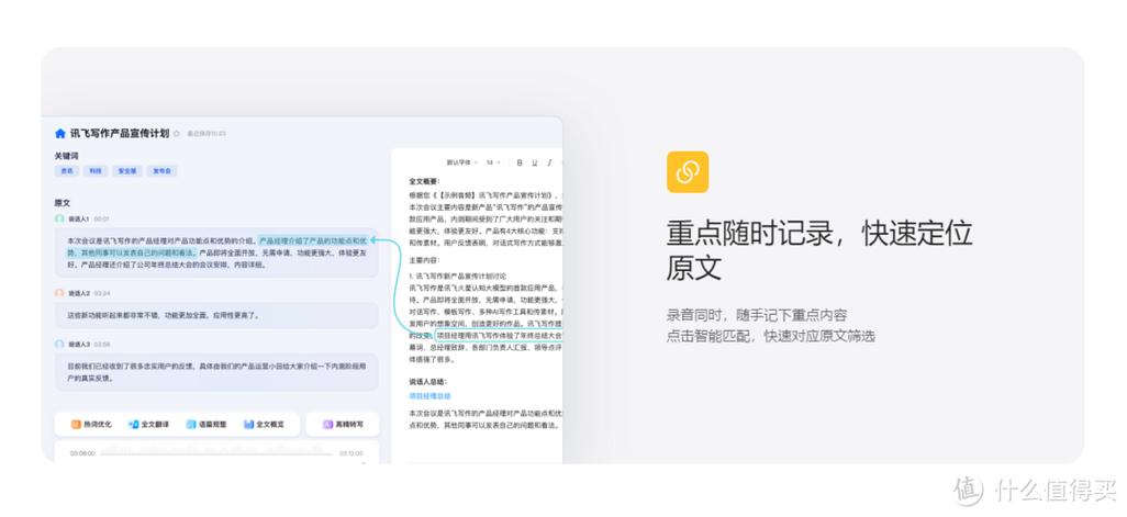 讯飞音频转文字