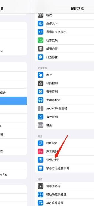 苹果的耳机模式在哪里关掉