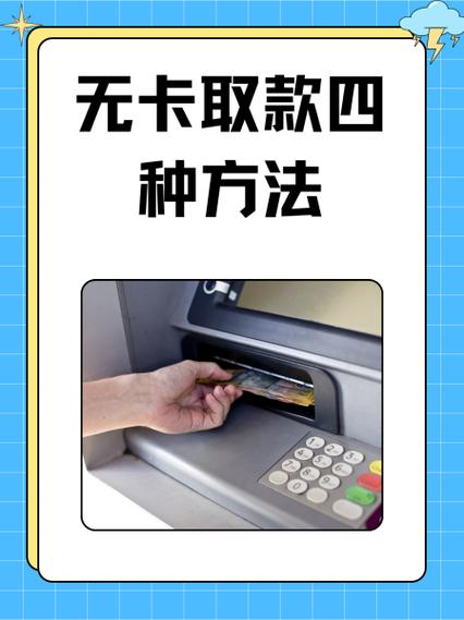 如何用手机取款机取钱