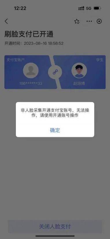 支付宝转账要刷脸验证怎么办