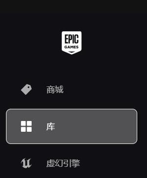 epic游戏库在哪里