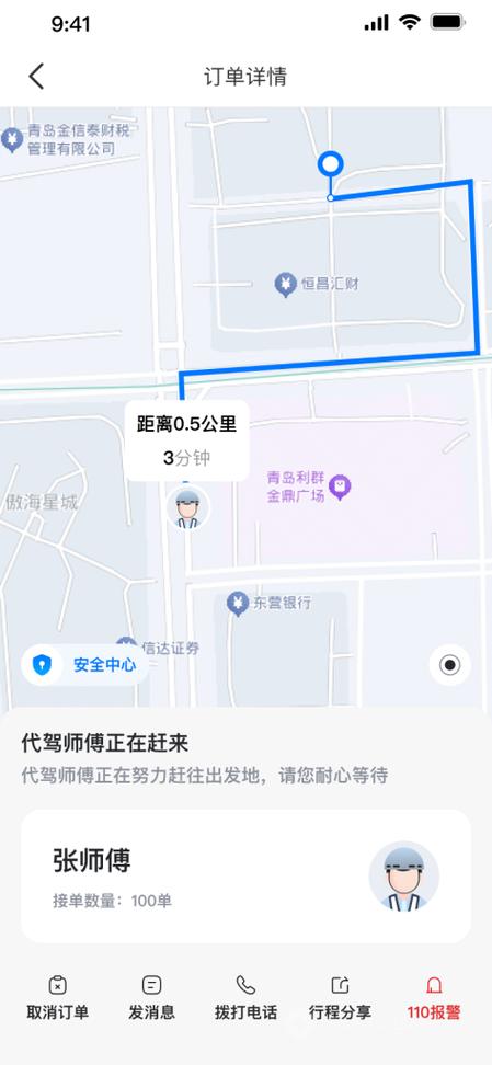 同城代驾app