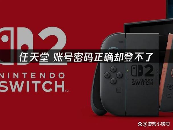switch能登陆几个账号
