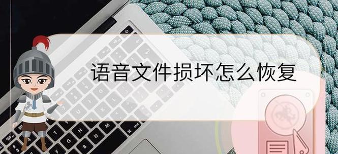 语音系统坏了怎么修复