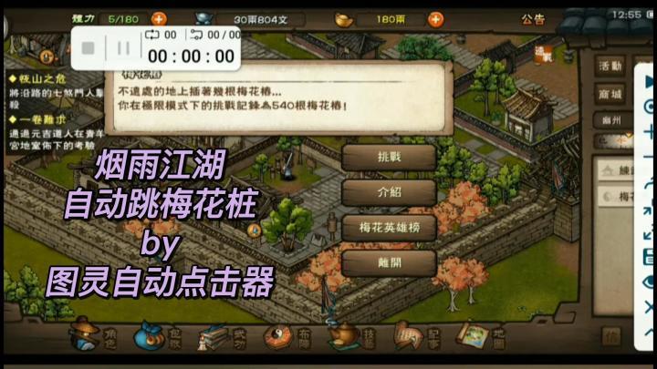 自动精灵梅花桩