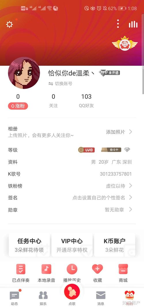 全民k歌游客访问记录