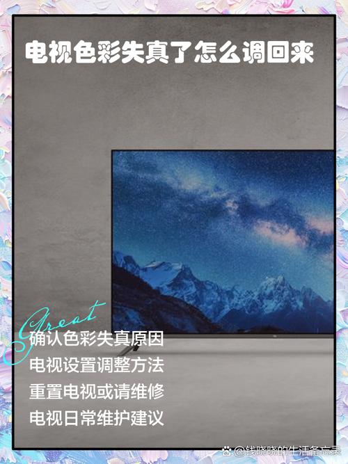 老式电视颜色不正常怎么调节