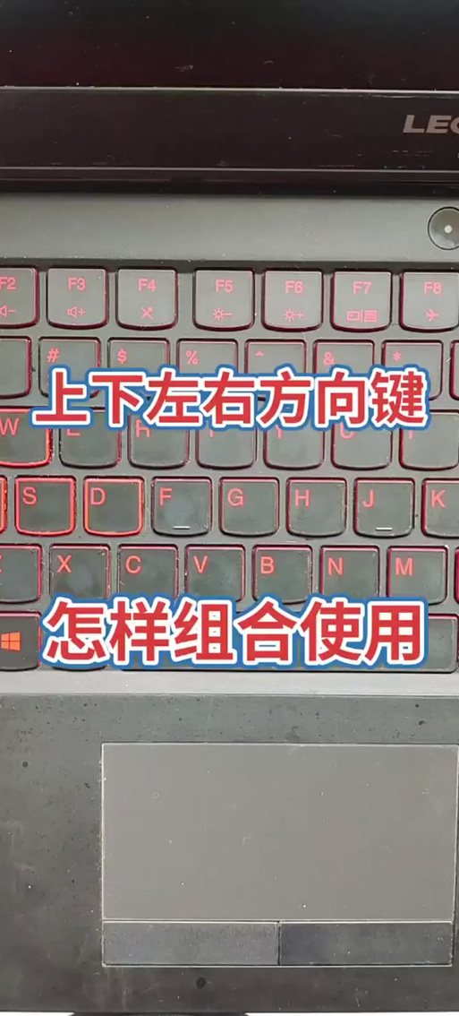 小键盘的上下左右怎么使用