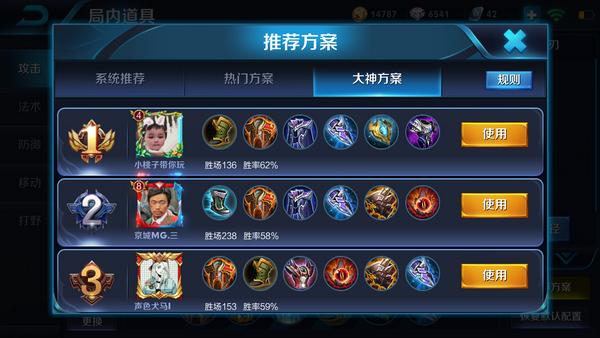 王者荣耀自定义出装