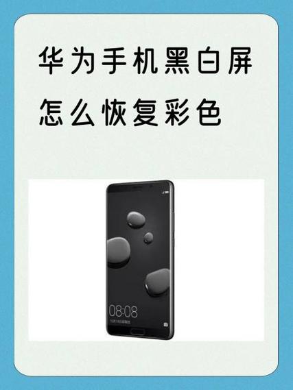 华为手机白屏是什么原因