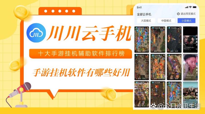 免费的挂机助手