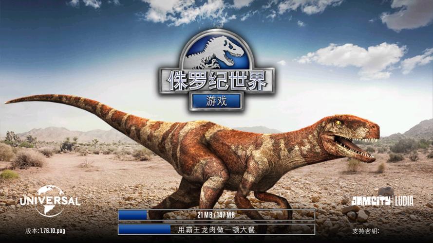 侏罗纪世界安卓版