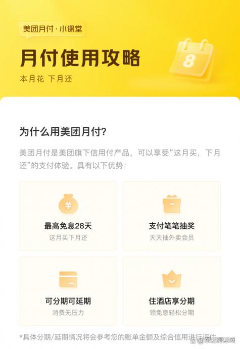 美团月付要利息吗多少