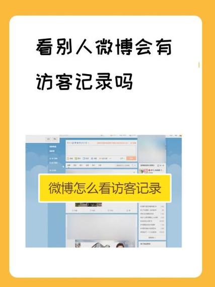 微博看过别人有记录吗