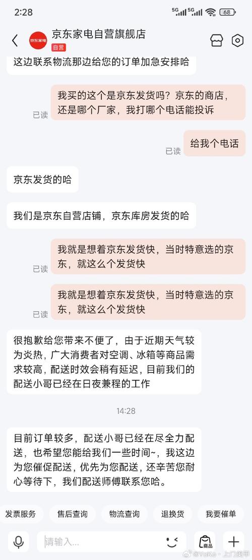 京东自营缺货要等几天