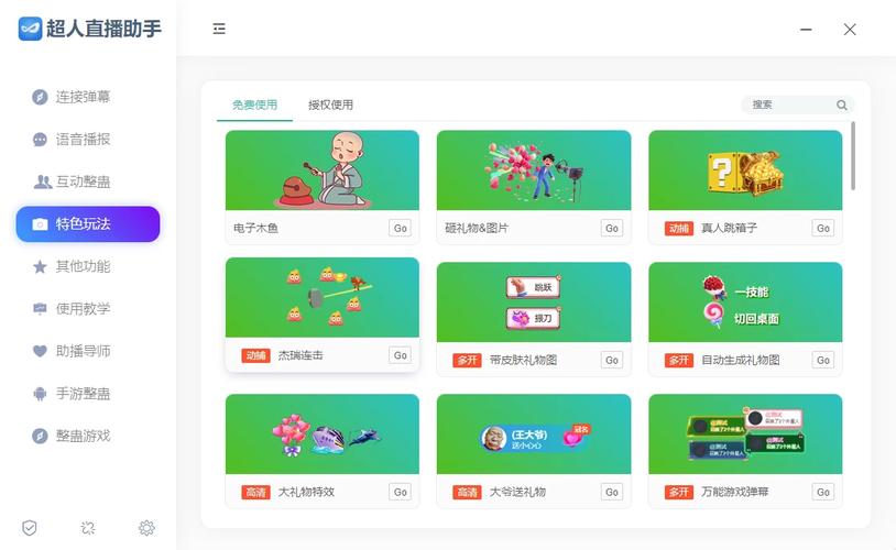 免费整蛊直播软件截图3