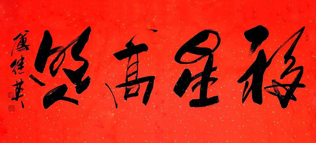 跟福星相近的词