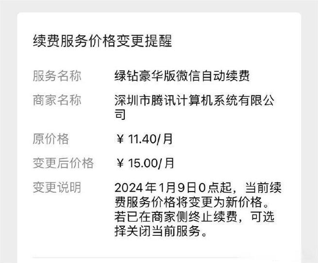 qq音乐自动续费多少钱