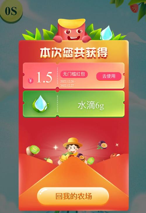 京东农场水滴红包雨