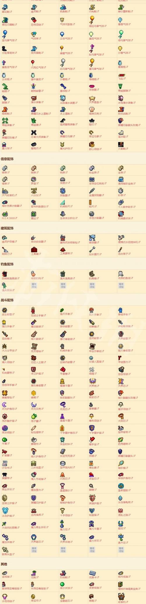 泰拉瑞亚饰品