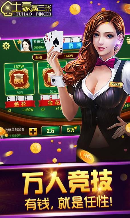 土豪赢三张免费版