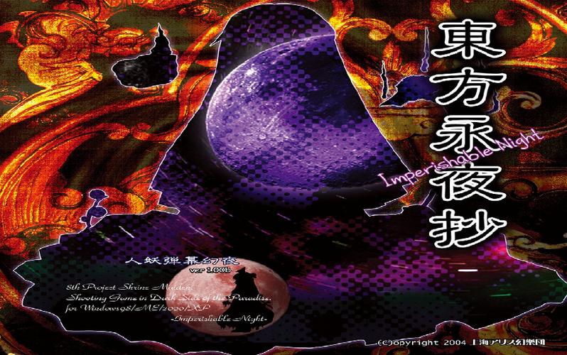 东方永夜抄游戏评价