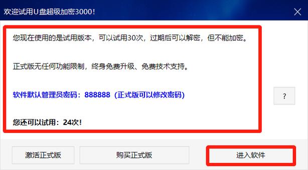 u盘超级加密3000免费版