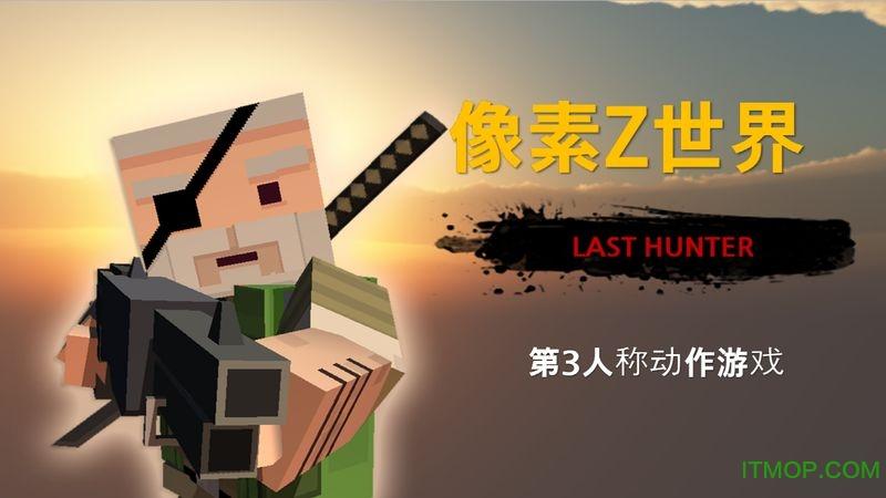 像素z世界破解版