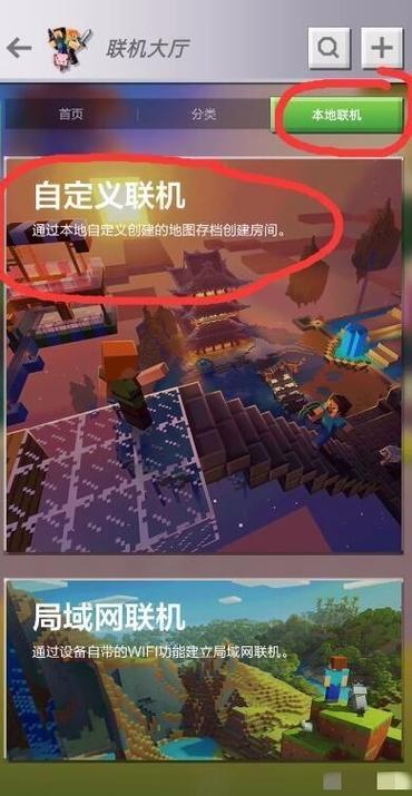 我的世界国际服手机版怎么联机