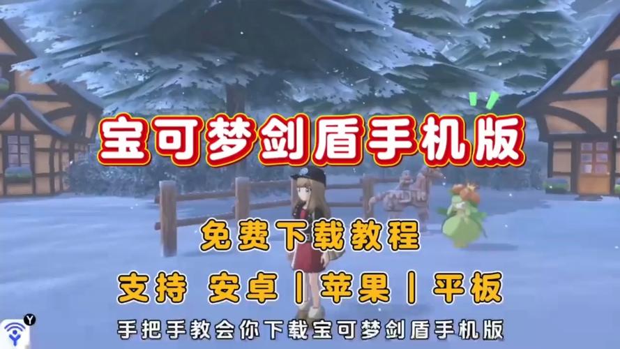 精灵宝可 梦剑手机单机下载截图2